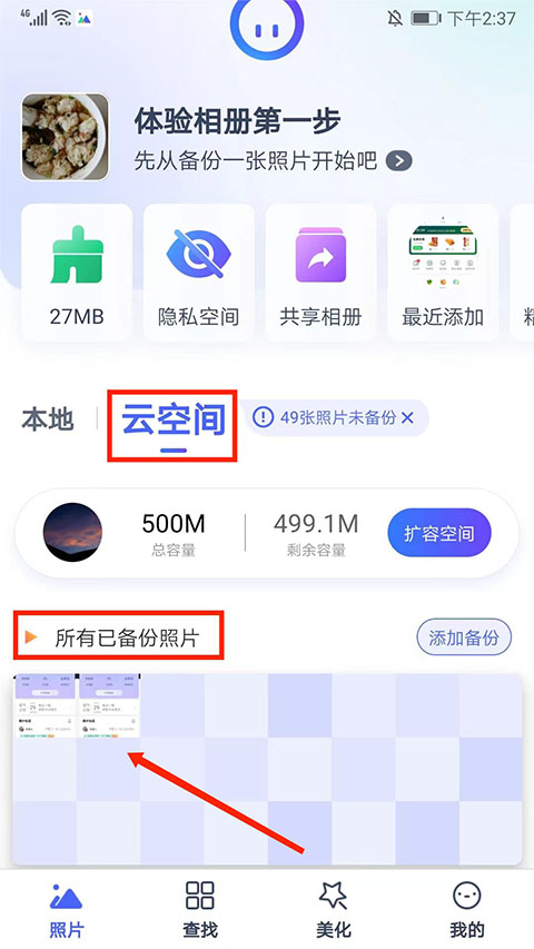 相册管家app旧手机照片导入到新手机教程 相册管家app旧手机照片导入到新手机教程