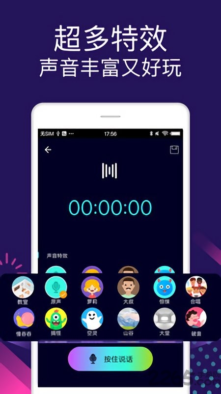 万能聊天变声器官网下载