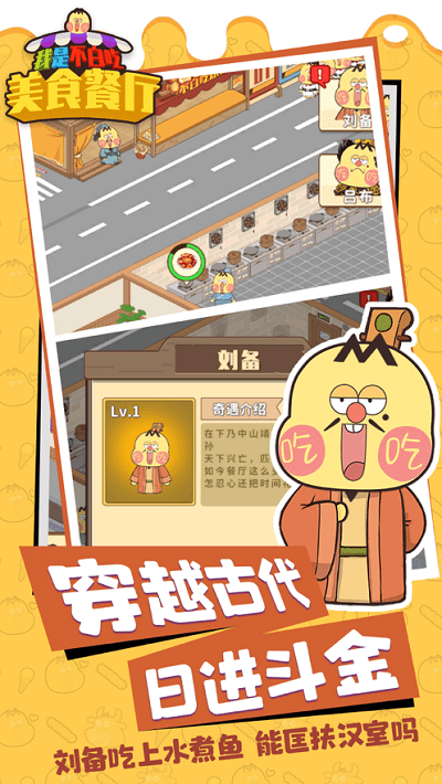 我是不白吃美食餐厅官方版