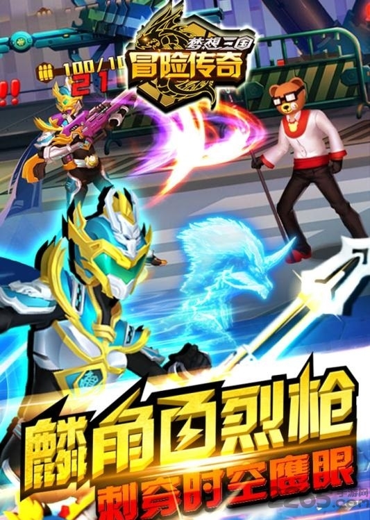 冒险传奇梦想三国正版