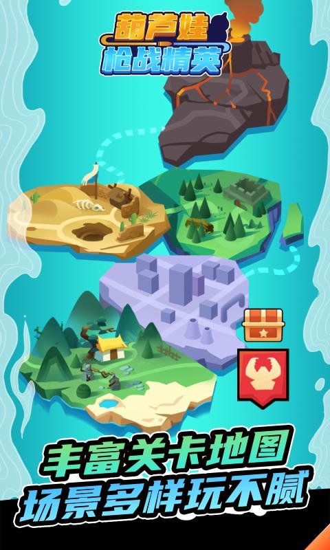 葫芦娃枪战精英官方正版