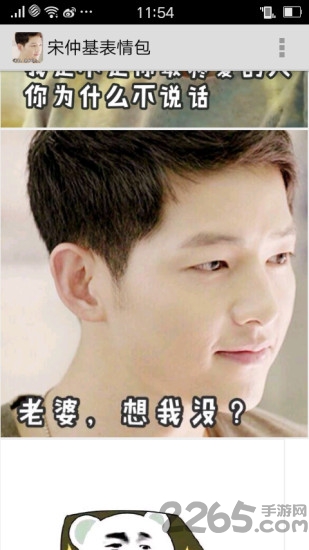 宋仲基gif微信表情包