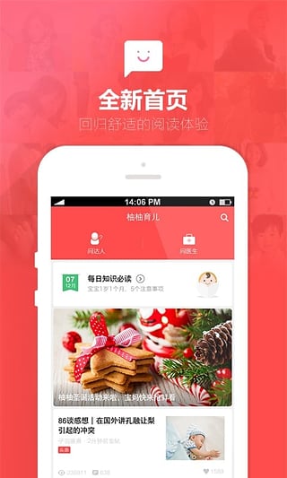 柚柚育儿怀孕母婴软件