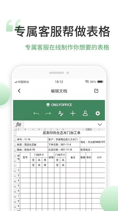 晶凌excel表格编辑手机版app(改名为非凡表格)