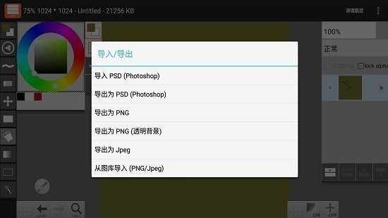 layerpaint hd手机版