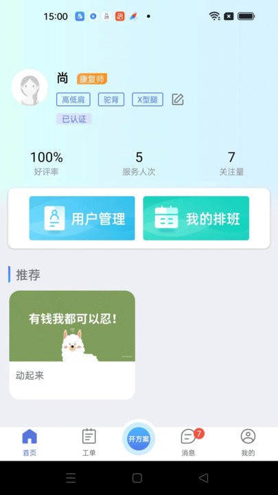 心身守护专业端app