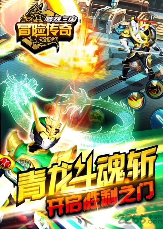 冒险传奇梦想三国正版