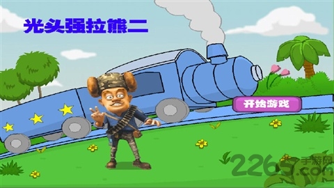 光头强开火车游戏