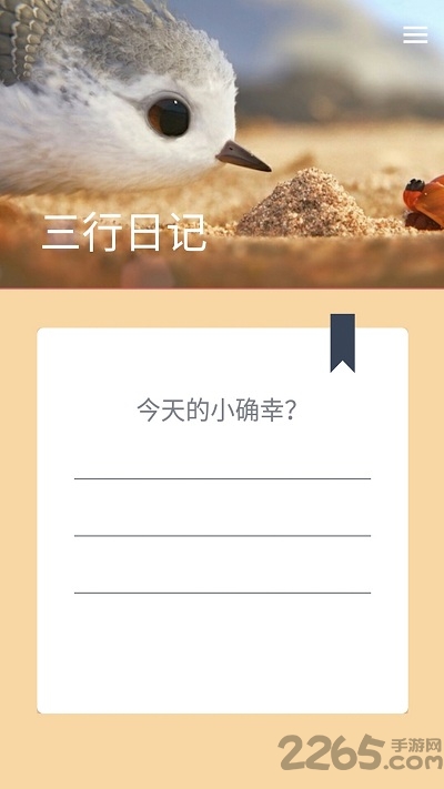 三行日记app下载