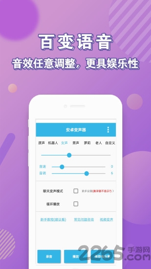 个性变声器app