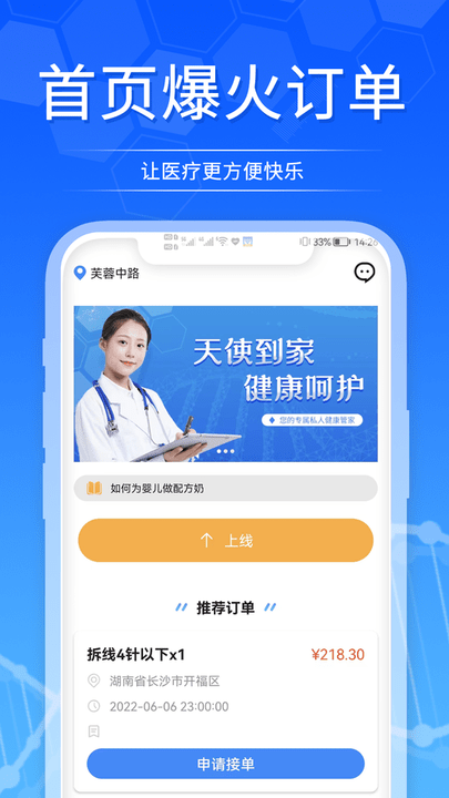 天使到家护士端手机版