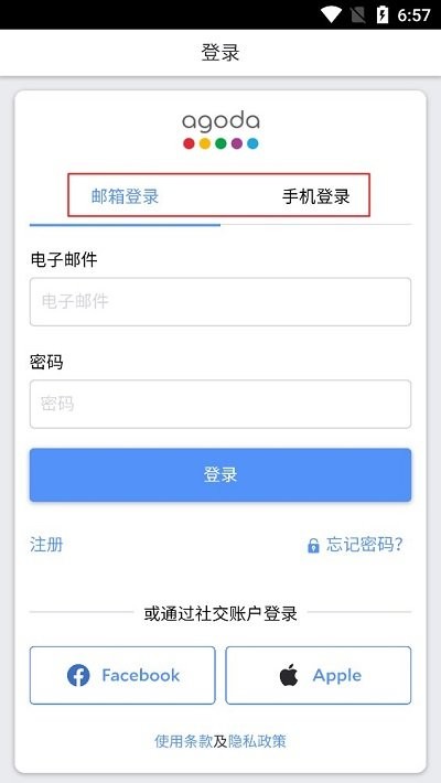 Agoda安可达使用教程