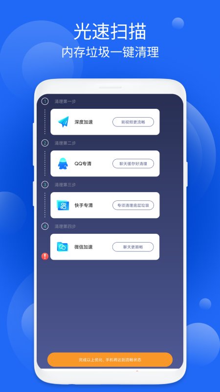 守护清理app 守护清理软件下载