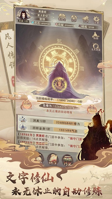 想不想修真单机版