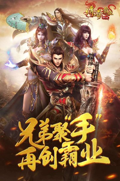 2345传奇霸业官网下载