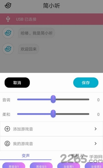 美声变声转接器app