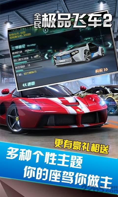 全民极品飞车2内购破解版