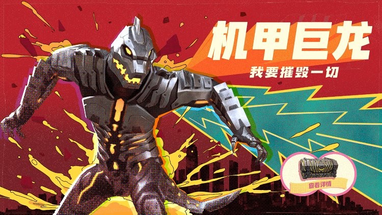 《绝地求生》未来之役最新内容 《绝地求生》未来之役更新内容