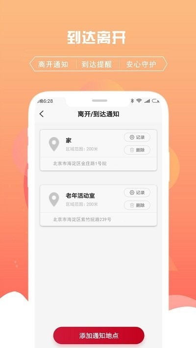 千位守护寻人app