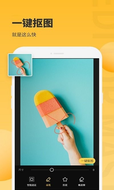 手机图片编辑大师客户端