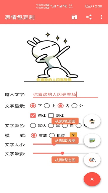 表情包定制app
