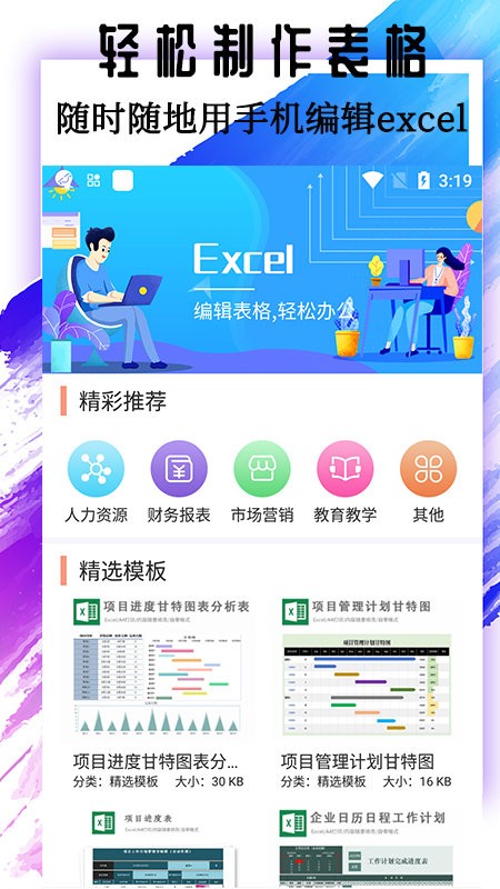 Excel简易表格制作 Excel简易表格软件下载