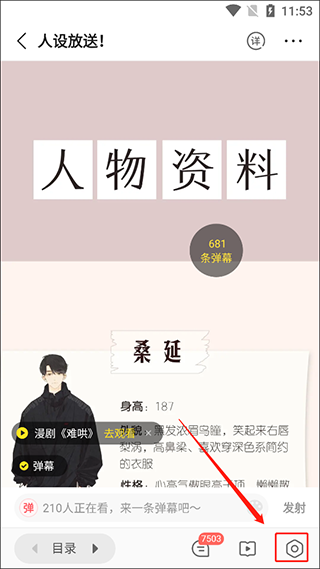 快看漫画怎么自动播放漫画弹幕 快看漫画怎么自动播放漫画弹幕教程