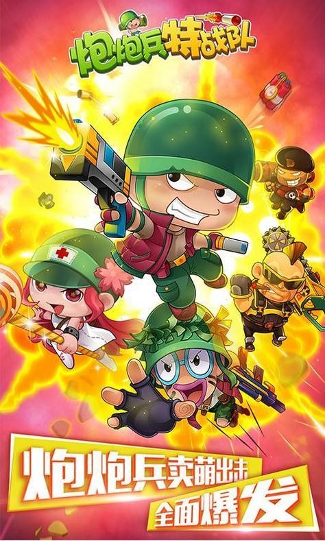 炮炮兵特战队游戏