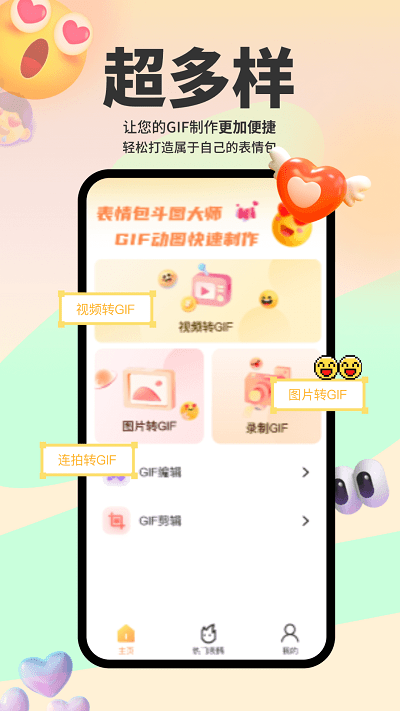 表情包大师APP 表情包大师APP下载