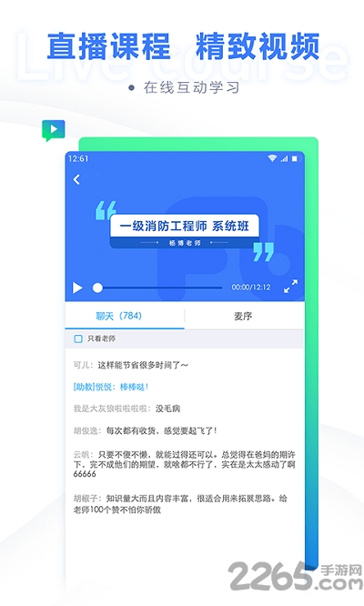 粉笔建工官方版