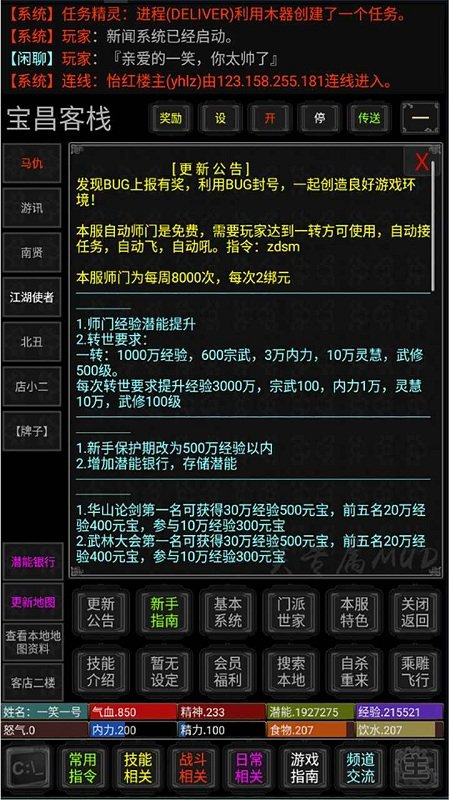 一笑江湖mud游戏