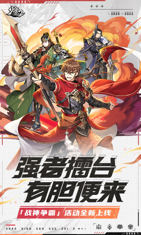 少年三国志2官方版 少年三国志2手游下载