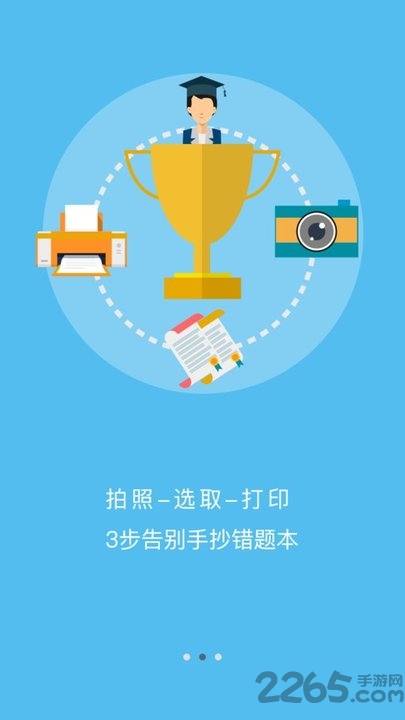 错题斩官方版 错题斩app下载