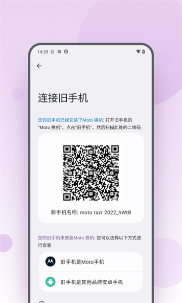 moto换机app(Moto Mover)
