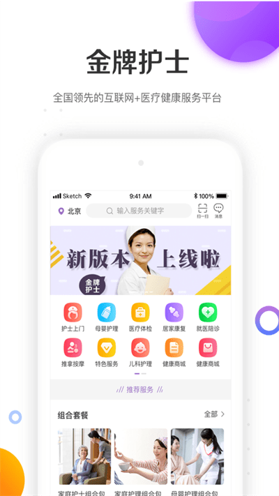 金牌护士app官方下载