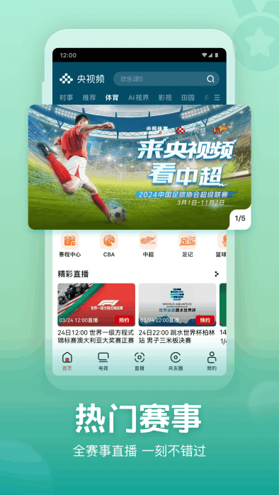 央视频app客户端 央视频app官方免费下载