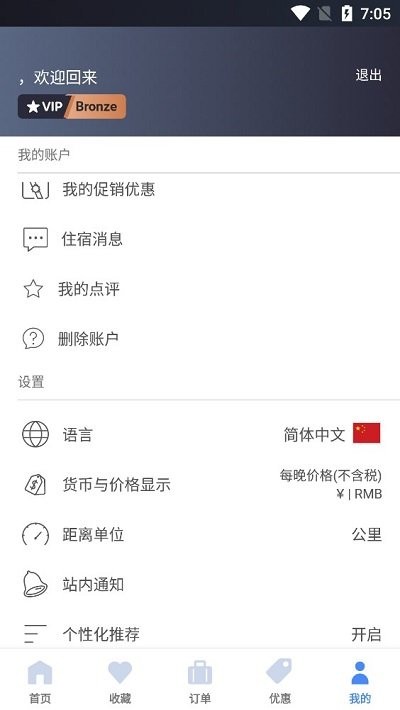 Agoda安可达使用教程