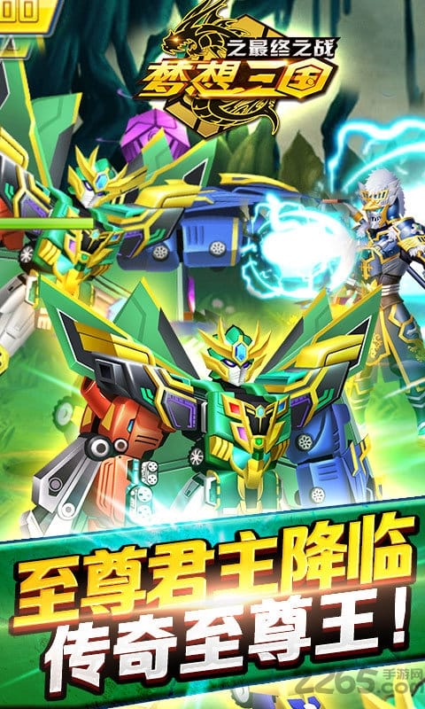 九游梦想三国之最终之战手游