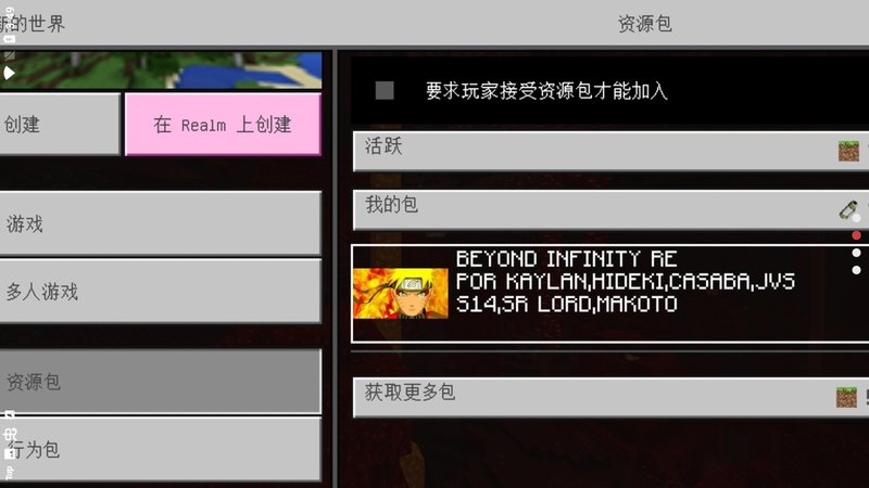 我的世界火影忍者模组手机版下载