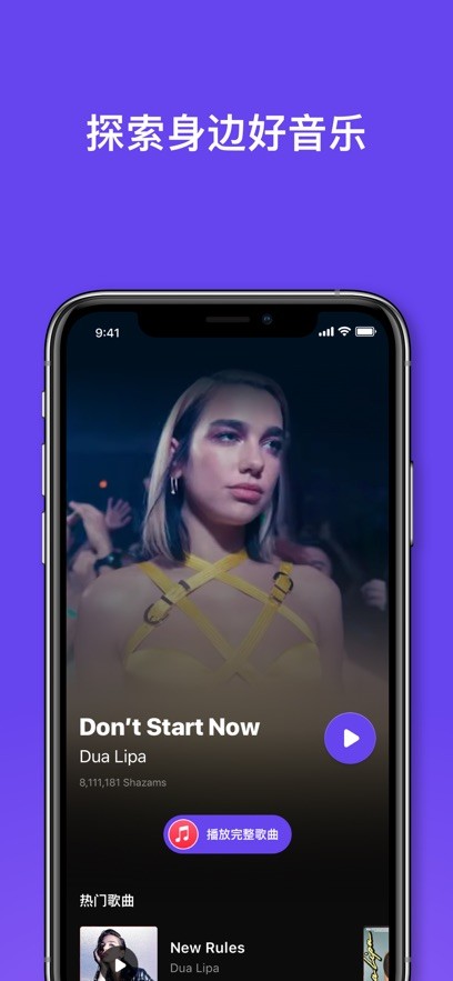 音乐雷达在线识别歌(shazam)