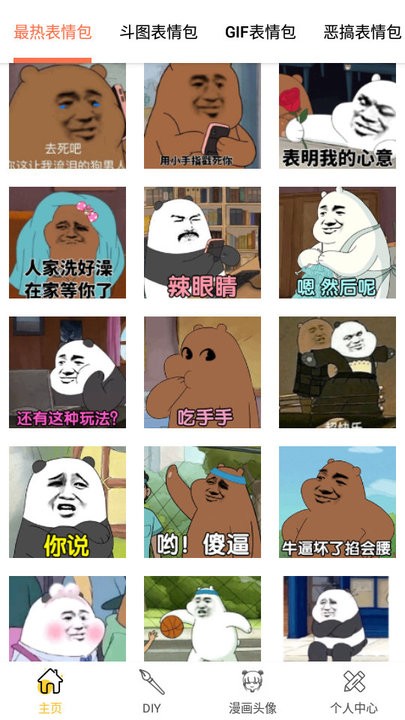 表情包p图神器app