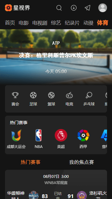 星视界影视手机版