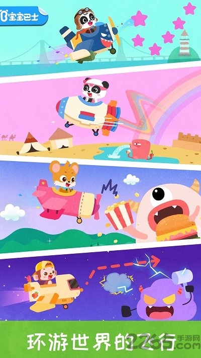 宝宝飞行员小游戏