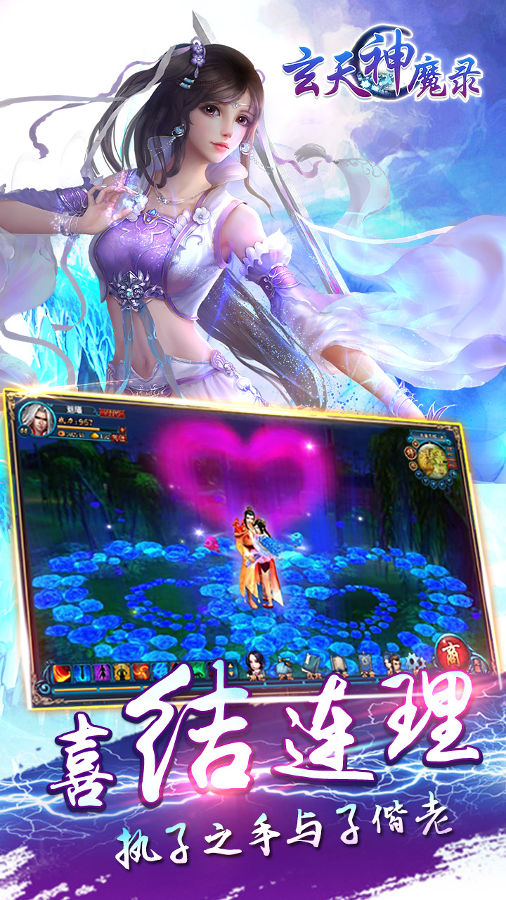 玄天神魔录九游登陆版