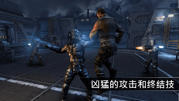 异形大战铁血战士手游