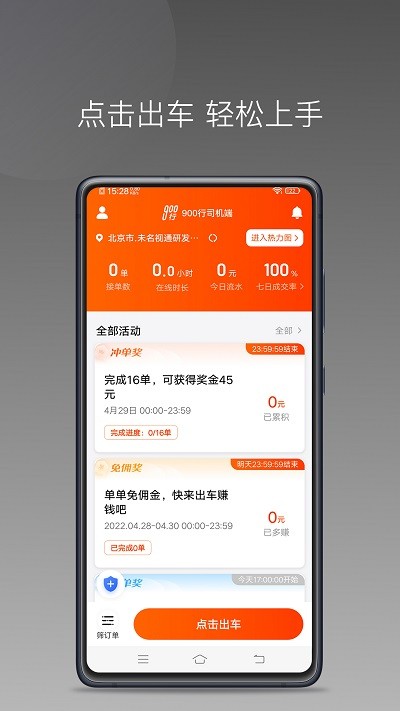 900行司机端app