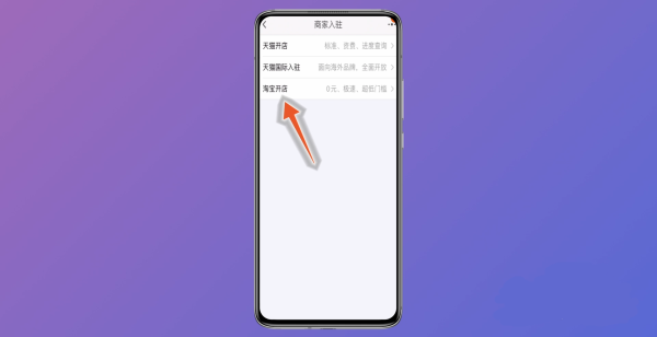 淘宝店铺怎么开 淘宝店铺怎么开教程