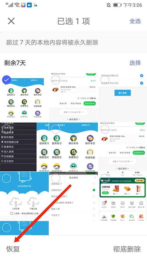 腾讯相册管家app删除的照片恢复教程 腾讯相册管家app删除的照片恢复教程