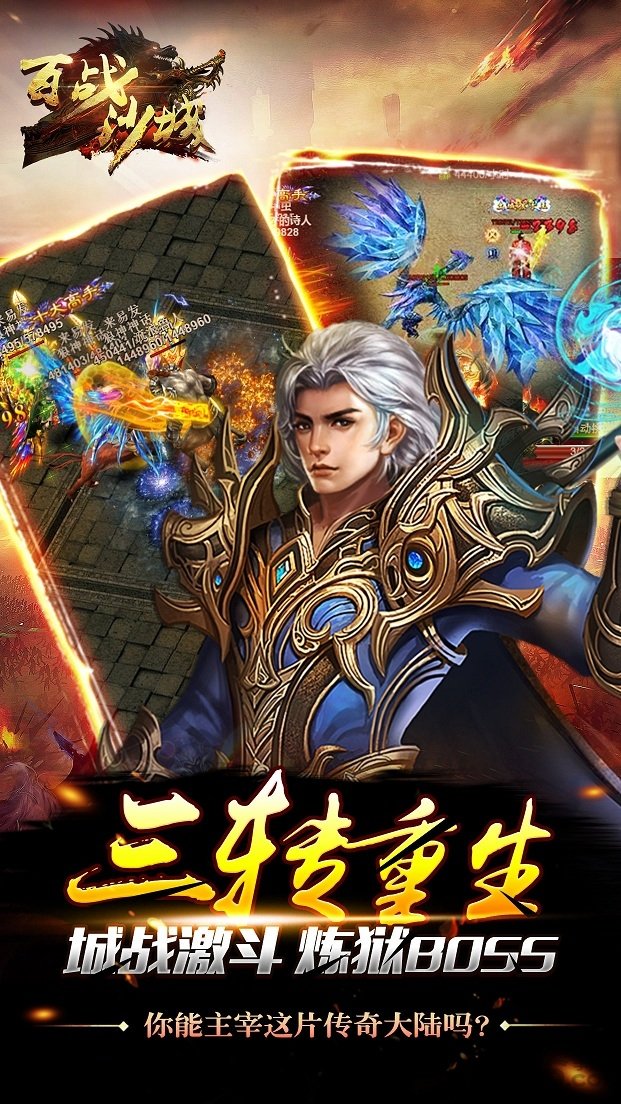 魔力互娱百战沙城H5 百战沙城H5手游下载