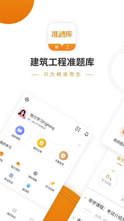 建筑工程准题库APP